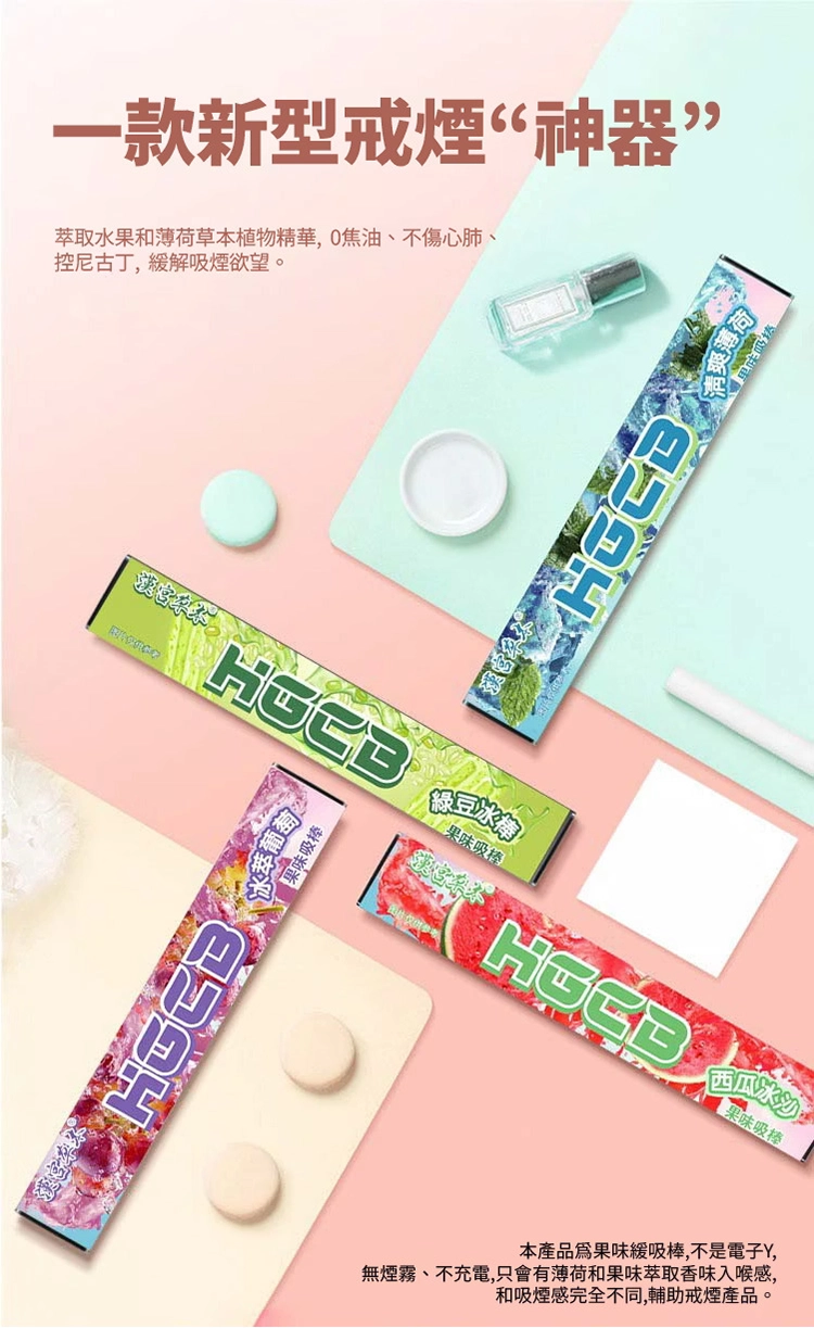 漢宮草本果味吸棒
