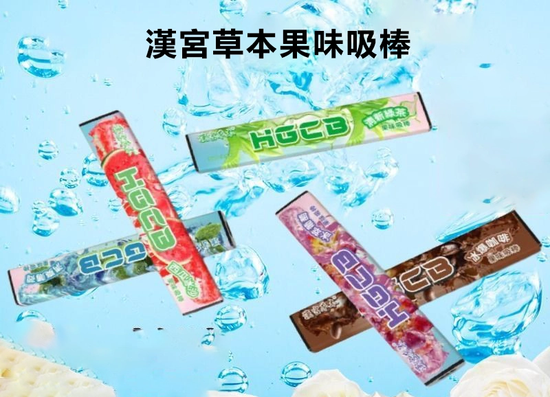 漢宮草本果味吸棒