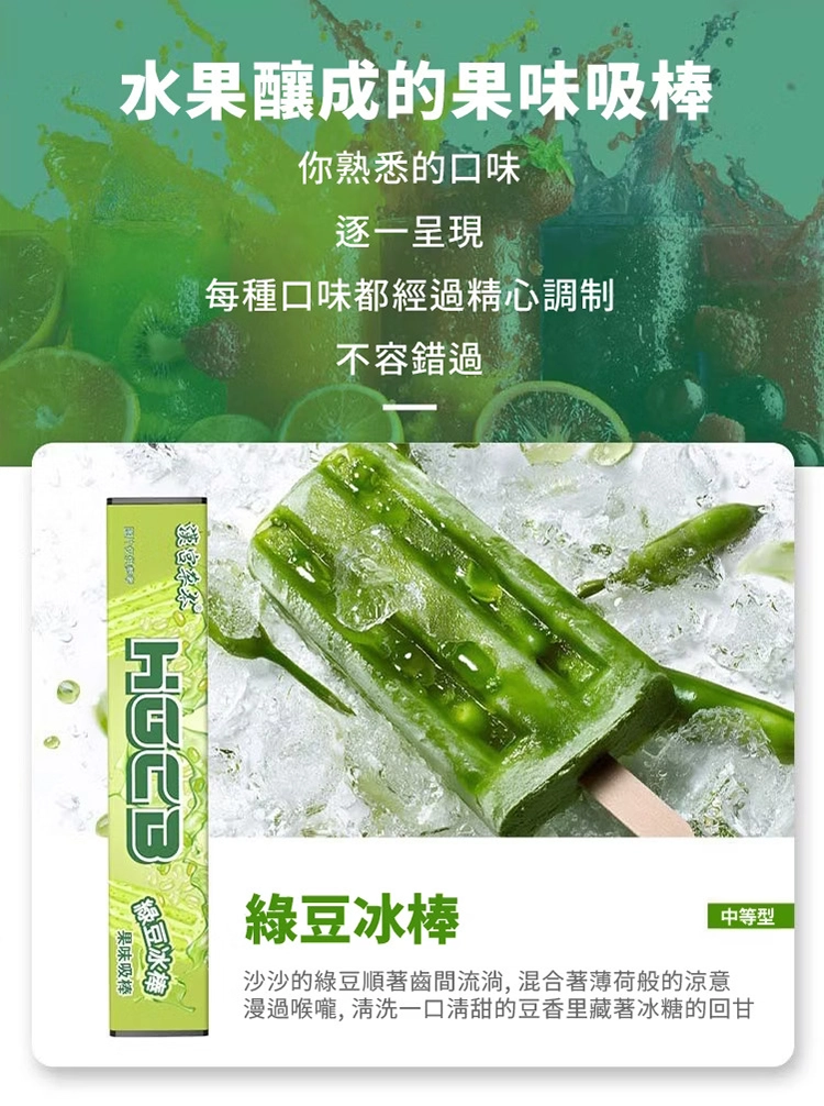 漢宮草本果味吸棒