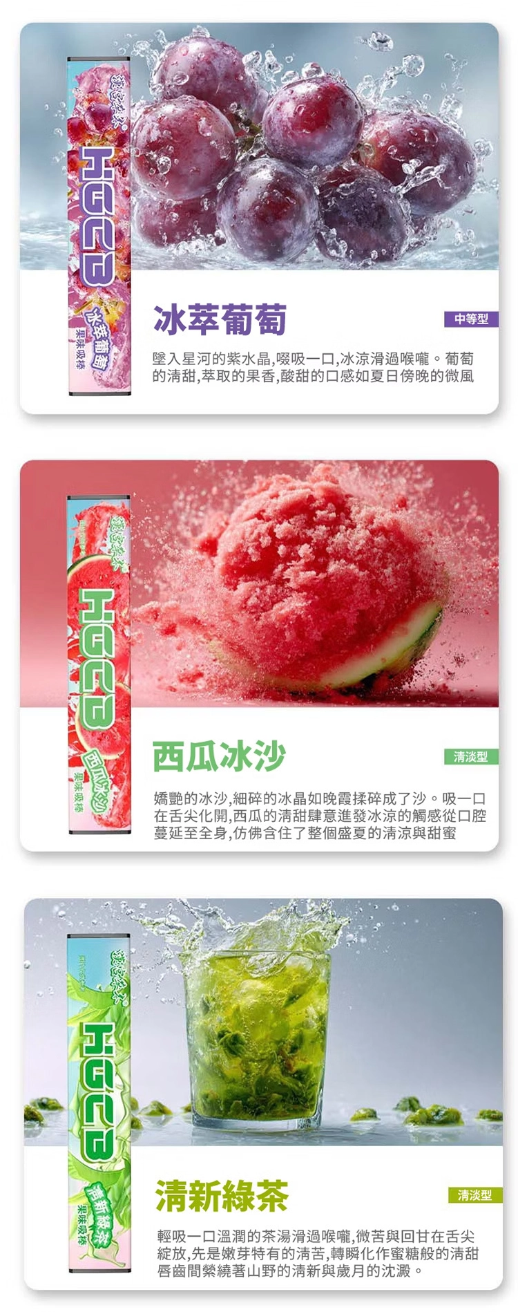 漢宮草本果味吸棒