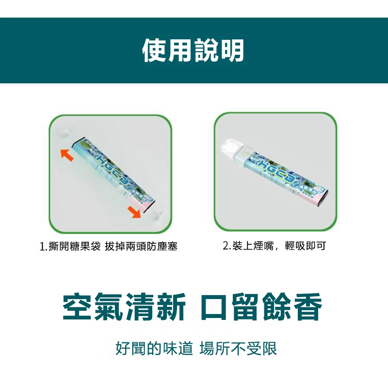 漢宮草本果味吸棒-使用說明