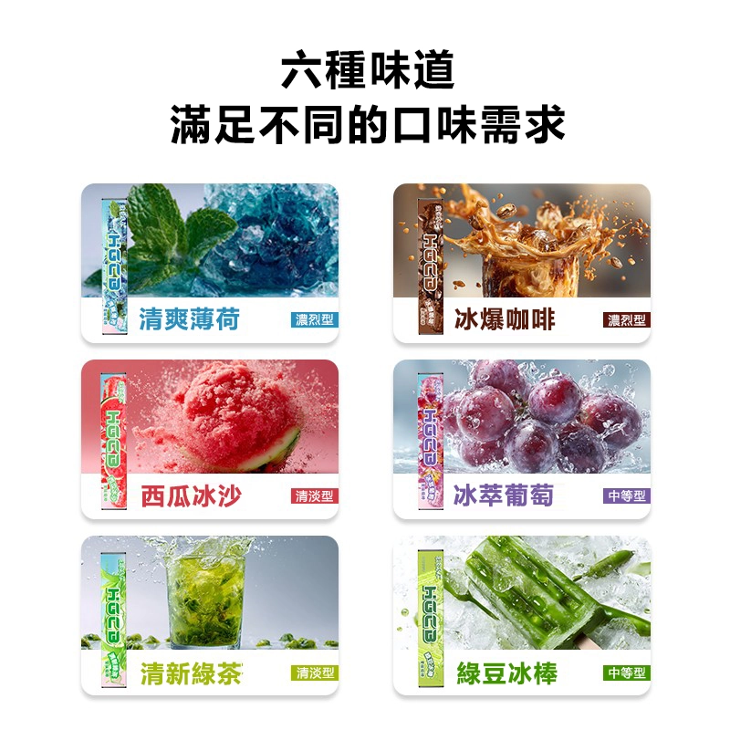 漢宮草本果味吸棒-口味