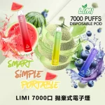 【16種口味】LIMI 7000口大容量拋棄式 辣妹發光棒 可充電