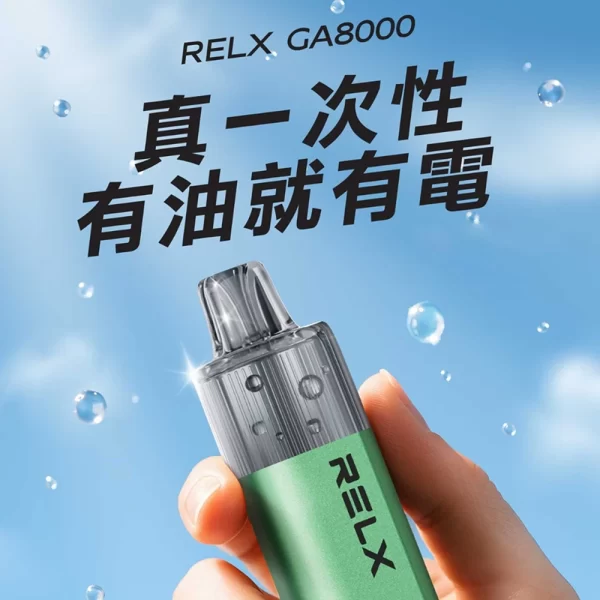 RELX-GA8000-真一次性電子煙-5