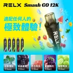 【10種口味】悅刻RELX Smash Go 12000 Puffs一次性