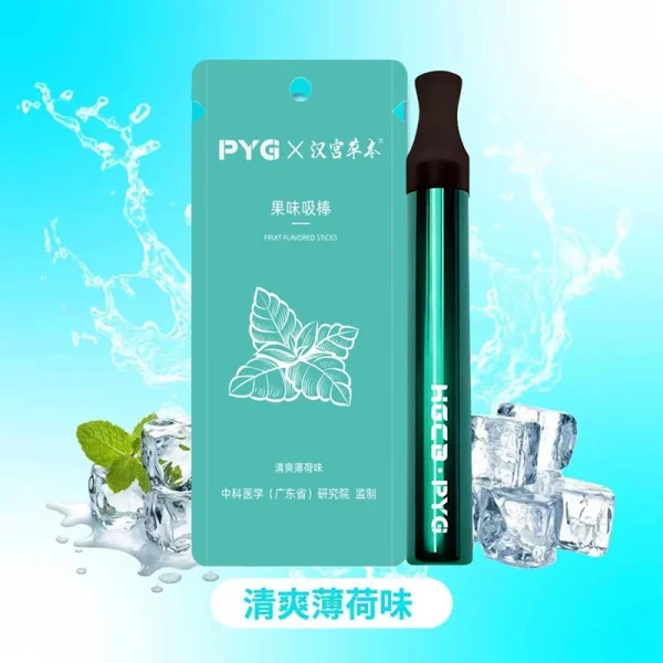 漢宮草本 PYG果味吸棒 替煙棒 清爽薄荷味