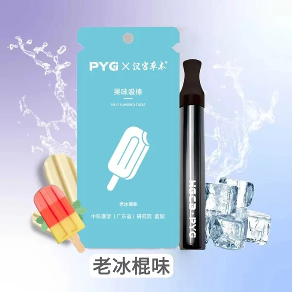 漢宮草本 PYG果味吸棒 替煙棒 老冰棍味