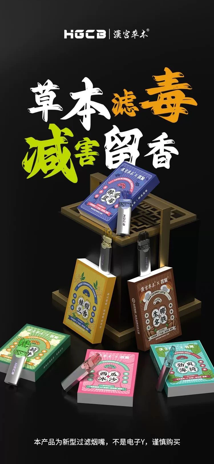 漢宮草本果味過濾嘴