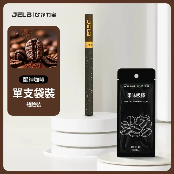 JELB淨力寶 果味吸棒 醒神咖啡