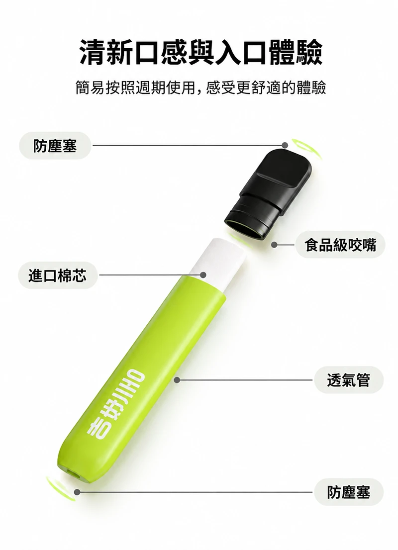 JIHO 果味吸棒 替菸棒