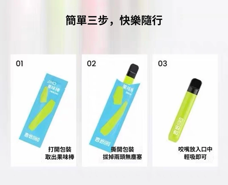 JIHO 果味吸棒 薄荷替菸棒