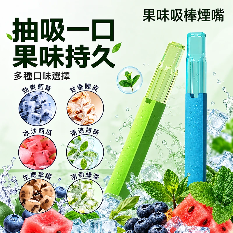 JOYO諍友果味吸棒 過濾菸嘴