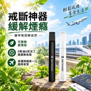 聖左治 SENZZI 草本果味替煙吸棒